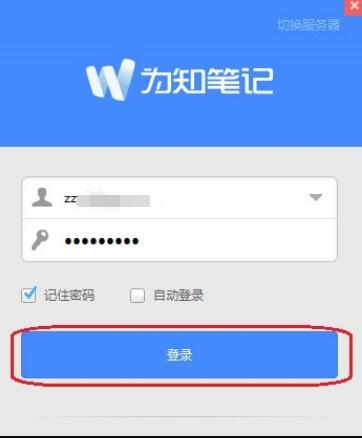 为知笔记如何导出笔记