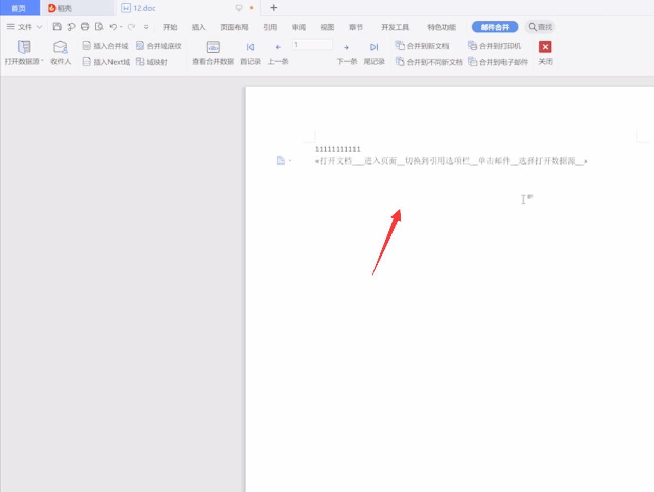 wps邮件合并的基本操作步骤(7)