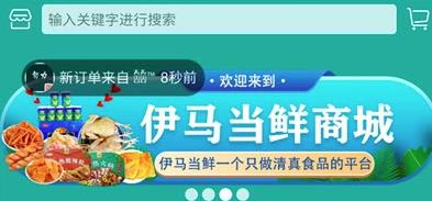 伊马当鲜