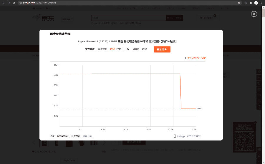 电商历史价格查询脚本