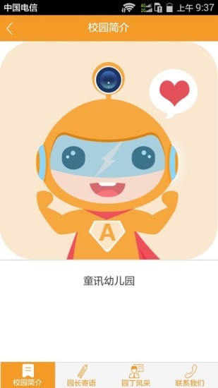 阿童目家长端