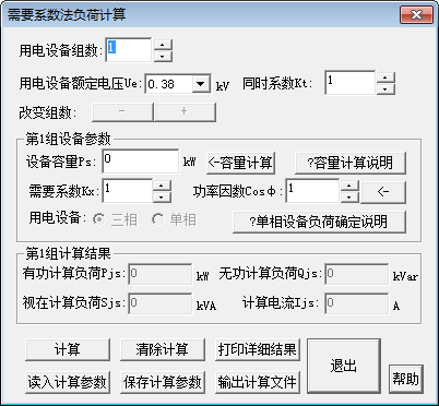 需要系数法负荷计算