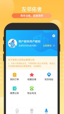 左邻佑舍
