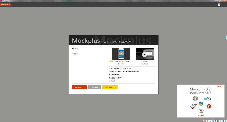 Mockplus破解版