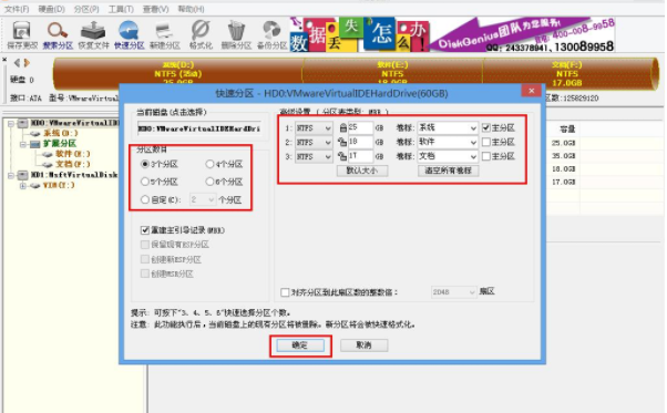 dg分区软件怎么分区(1)