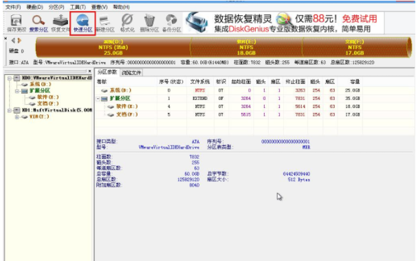 dg分区软件怎么分区