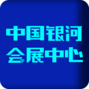 中国银河会展中心v1.0.7 安卓版