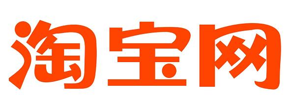 淘宝买东西卖家不发货怎么办(2)