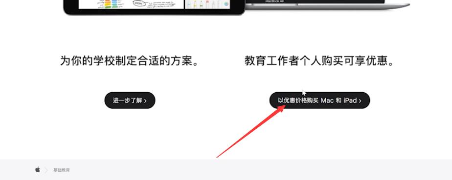 ipad教育优惠怎么弄(4)