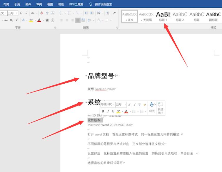 word怎么一键生成目录(1)