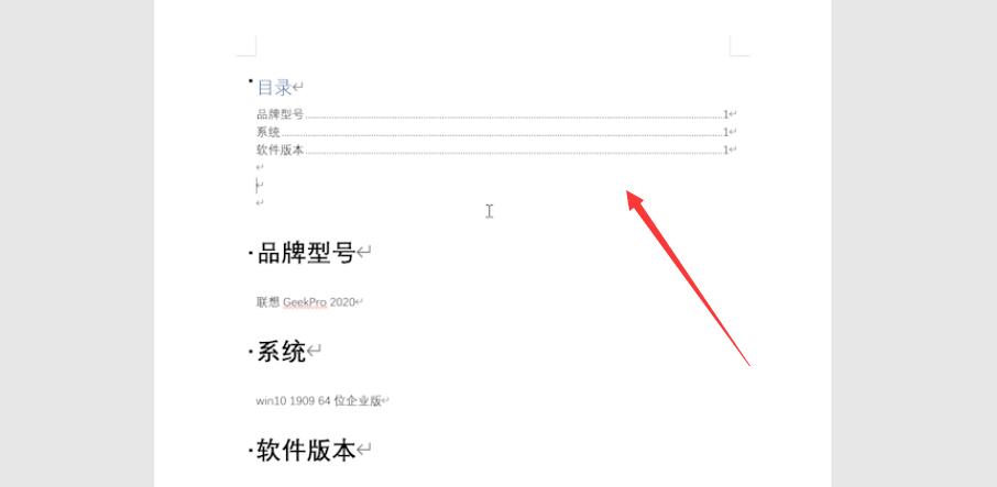 怎样在word文档中做目录(4)