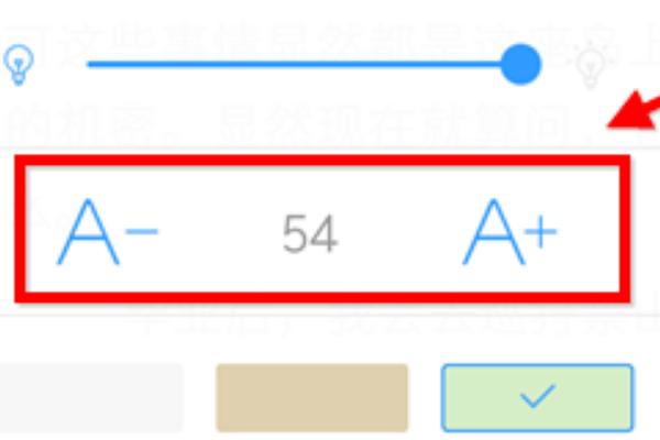 qq阅读怎么调节字体(3)