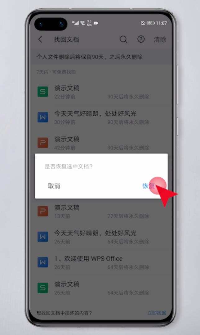 wps手机版怎样找出删除的文件(6)