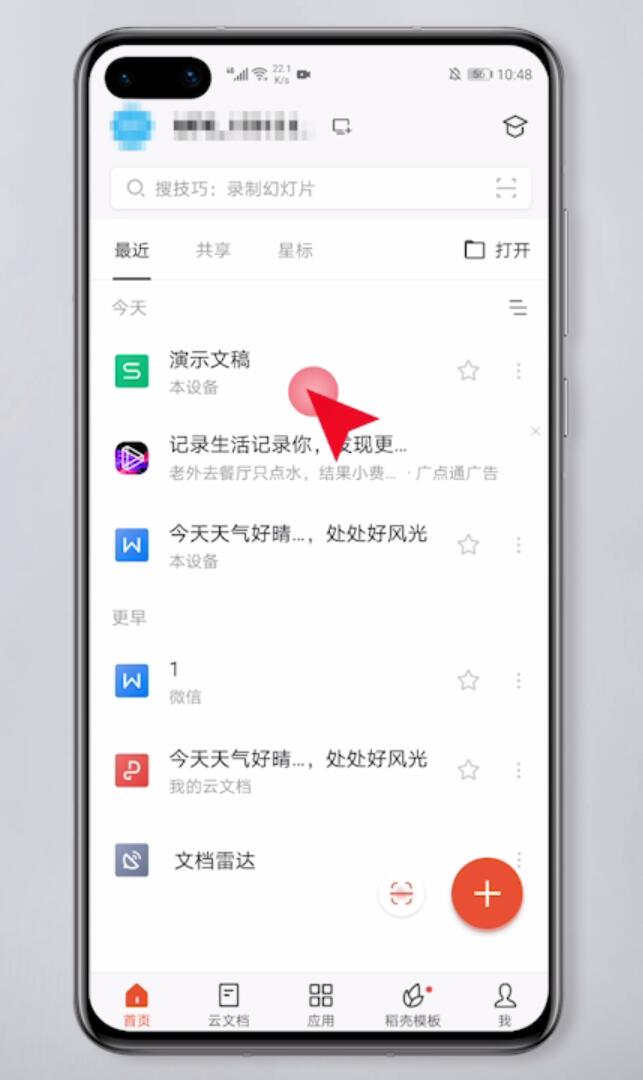 手机wps怎么删除不要的行(1)