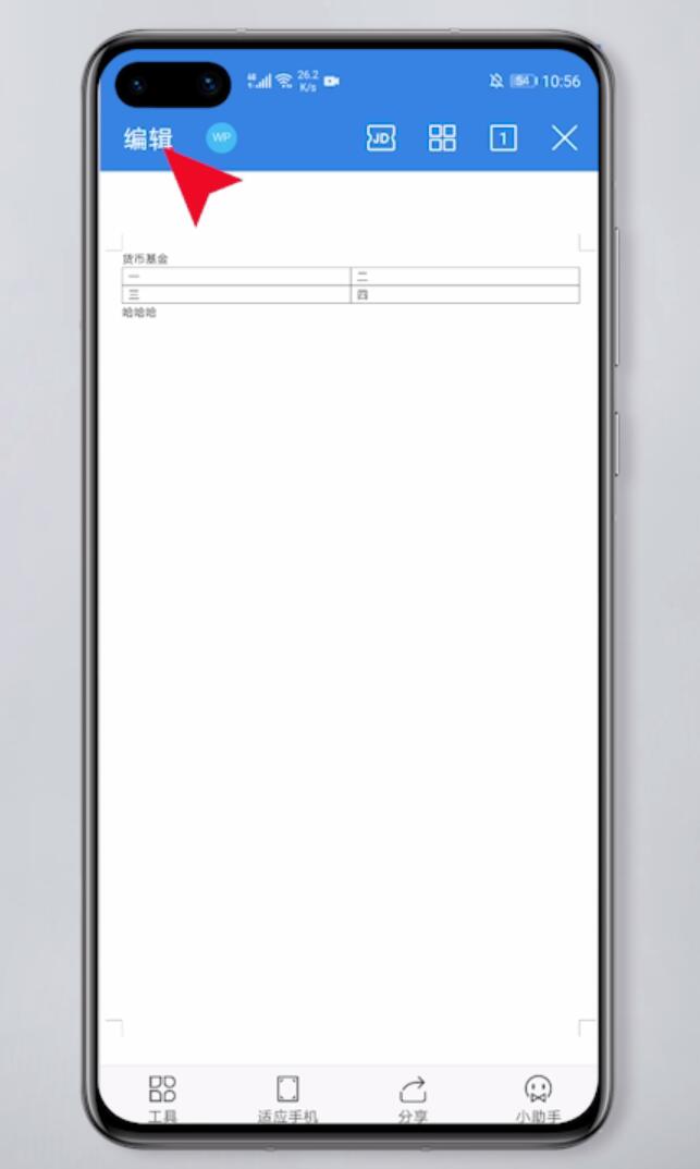 手机编辑怎么删除表格(2)