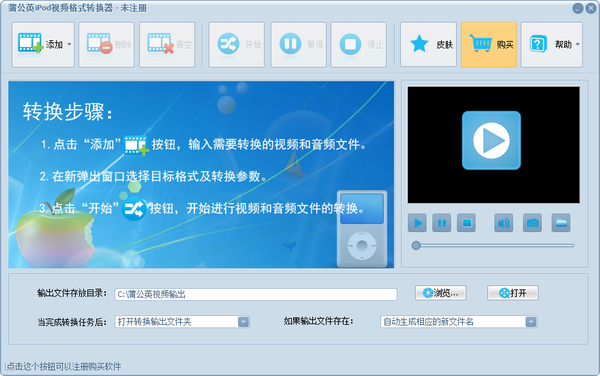 蒲公英iPod视频格式转换器