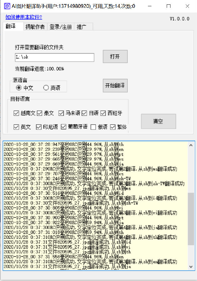 AI图片翻译助手