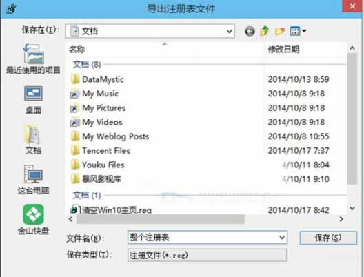 win10注册表文件怎么导入(1)