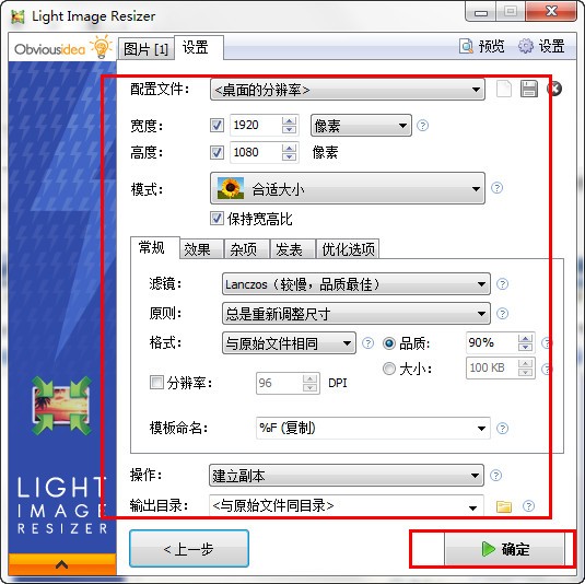 Light Image Resizer单文件版
