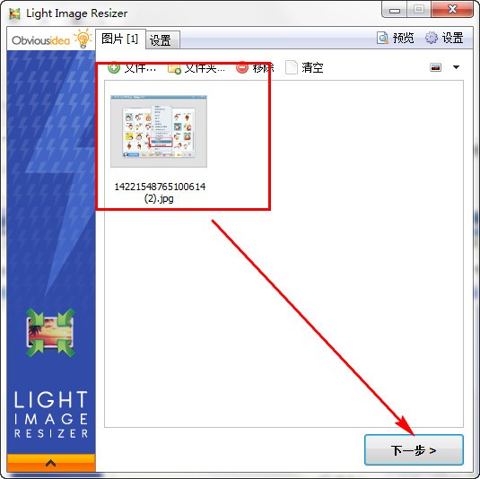 Light Image Resizer单文件版
