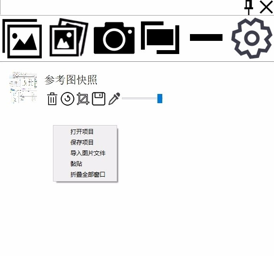 PSnip(参考图工具)