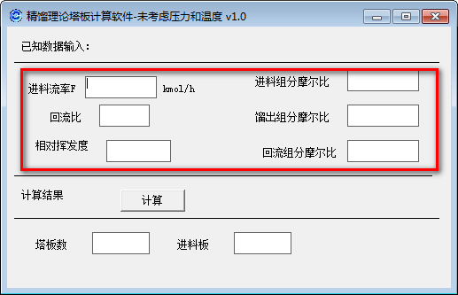 精馏理论塔板计算软件