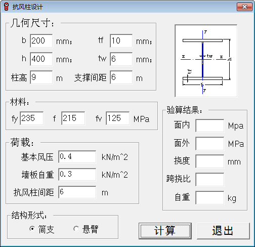 抗风柱计算软件