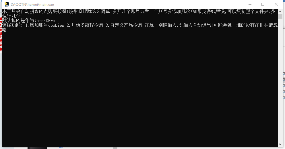 华为mate40pro抢购神器