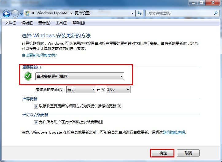 win7系统更新设置在哪里