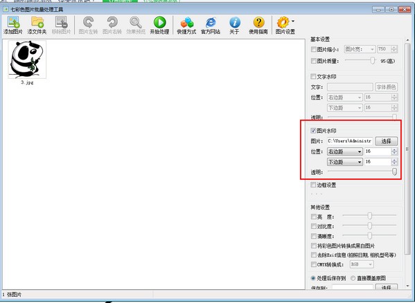 七彩色图片批量处理工具