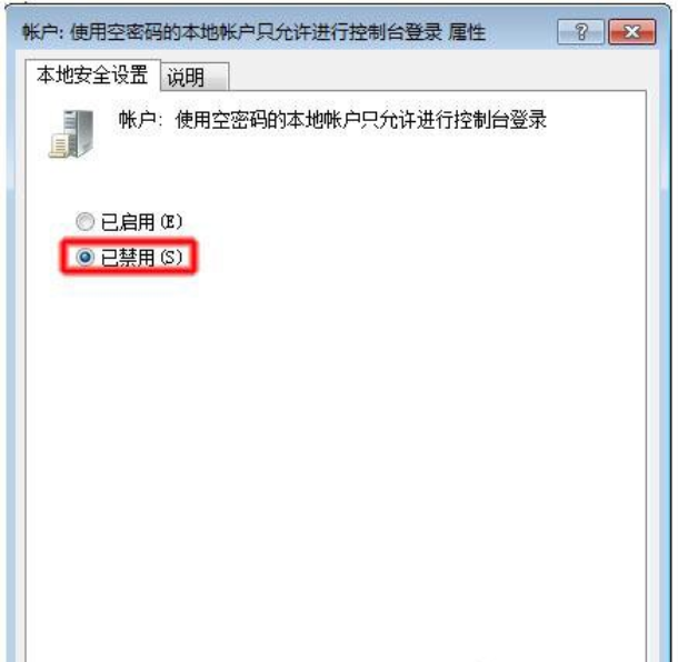 win7系统局域网访问怎么设置需要密码(10)