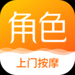 角色上门(上门按摩)v1.0.1 官方手机版