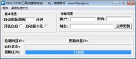 3322 DDNS工具v1.0免费版