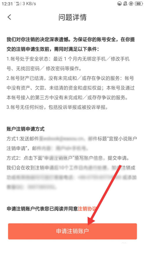 宜搜小说怎么注销账号(3)