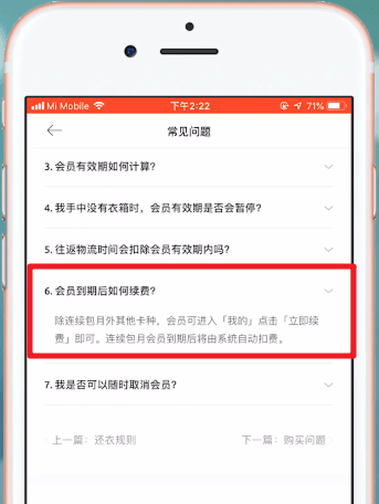 衣二三app如何取消解约(2)