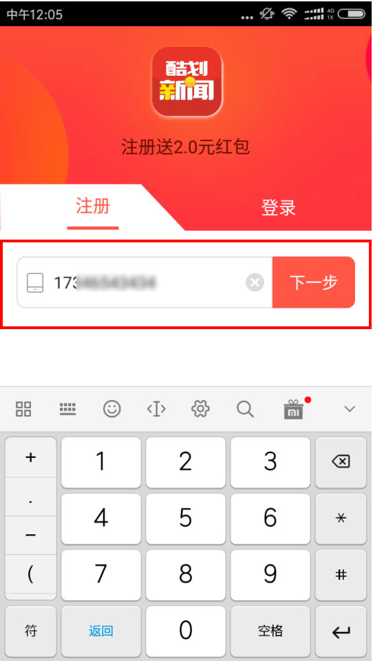 淘新闻app怎么注册