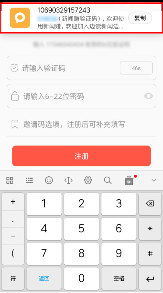 淘新闻app怎么注册(1)