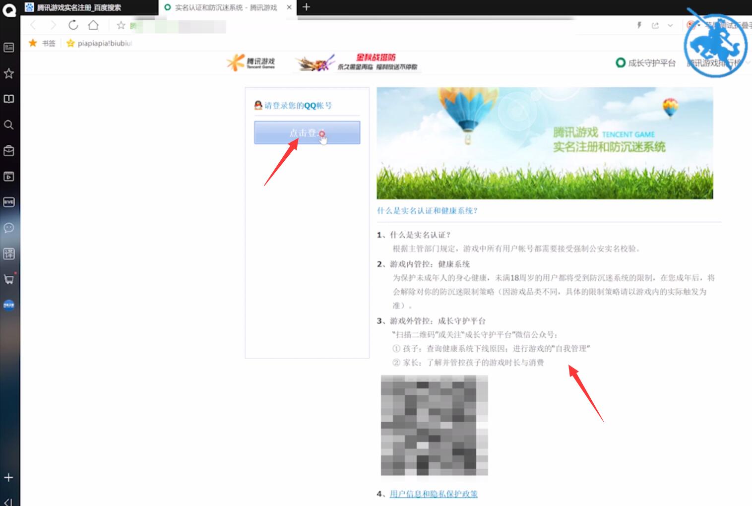 王者荣耀防沉迷怎么解除(3)
