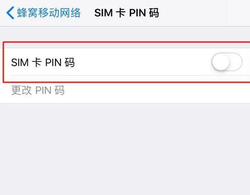 苹果手机sim卡密码设置(2)