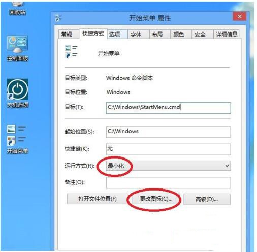 win8桌面显示开始菜单教程(3)