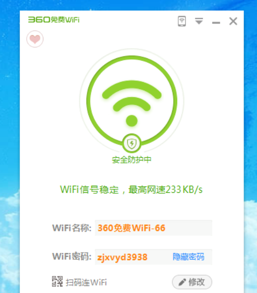 360一键wifi热点使用方法(3)