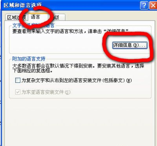 xp输入法图标不见了怎么办(2)