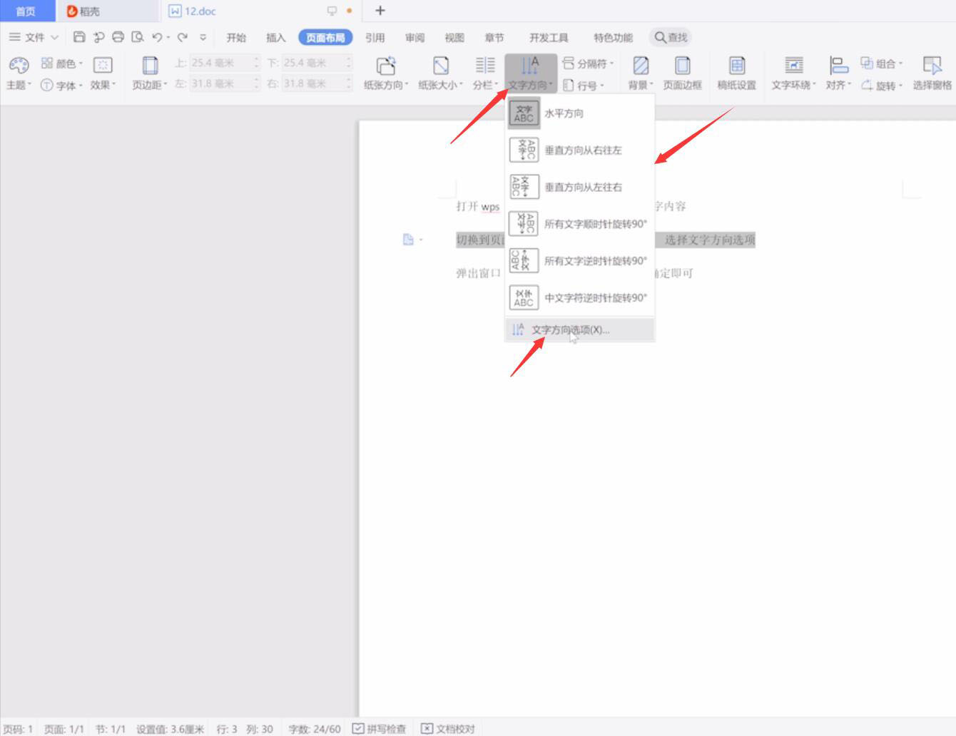 wps字体方向设置(2)