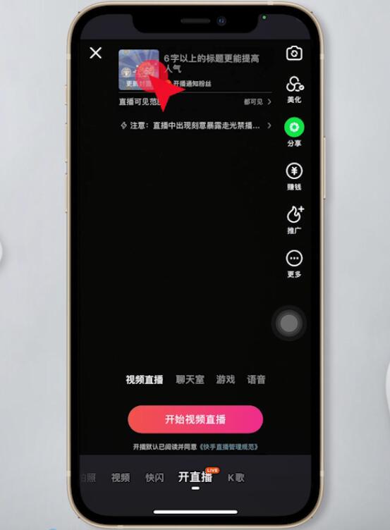 快手直播为什么不显示进来人(3)