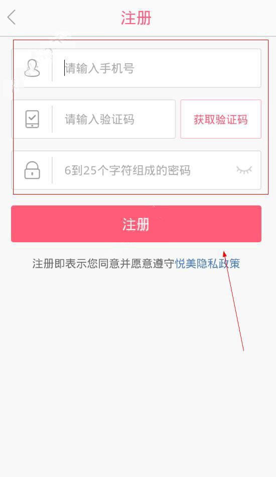 悦美app怎么注册(2)