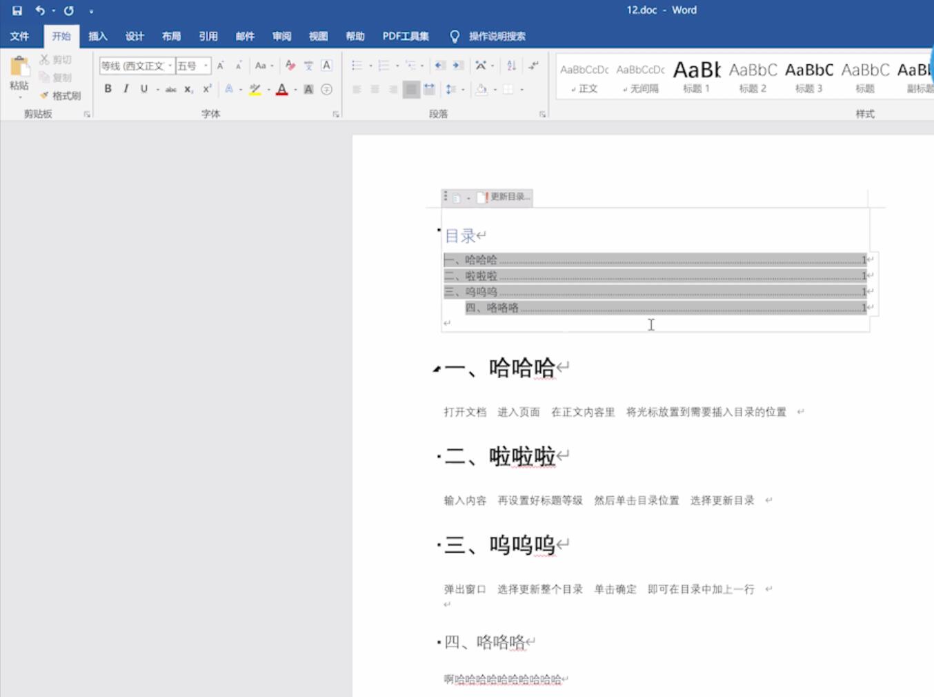 word目录新增一条(7)