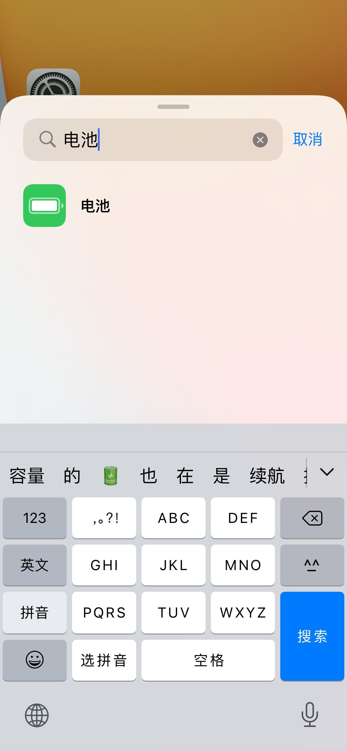 ios14如何显示电池百分比(2)