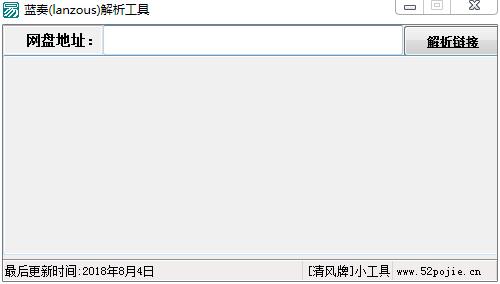 蓝奏(lanzous)解析工具