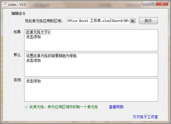 Lotex(方方格子excel批量处理工具)