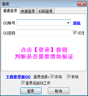 QQ农牧助手